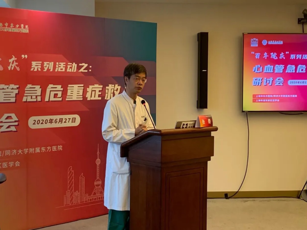 砥砺前行齐努力，唱响心血管急危重症救治新纪元—“百年院庆”系列活动-首届上海浦东心血管急危重症救治研讨会圆满成功 的插图-2