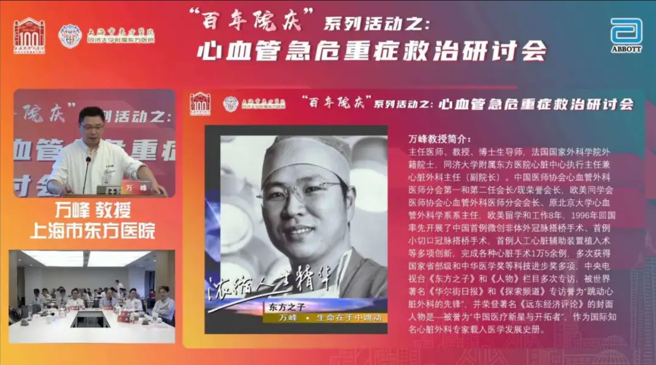 砥砺前行齐努力，唱响心血管急危重症救治新纪元—“百年院庆”系列活动-首届上海浦东心血管急危重症救治研讨会圆满成功 的插图-4