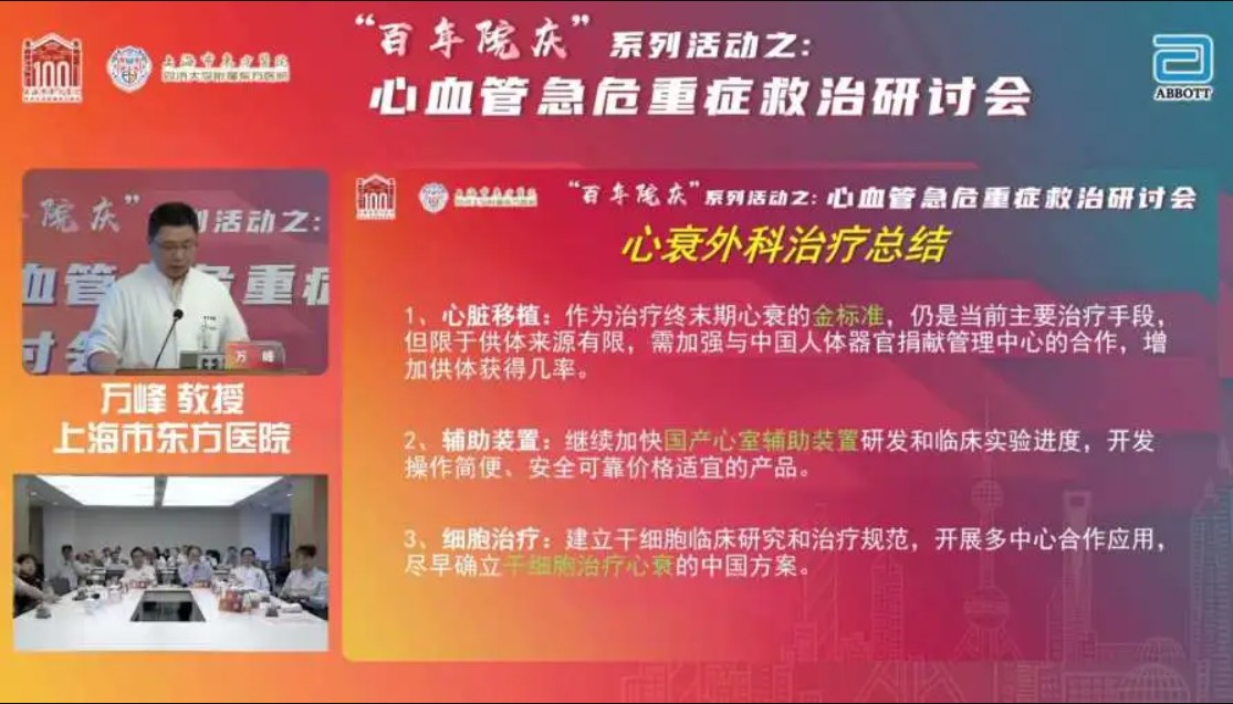 砥砺前行齐努力，唱响心血管急危重症救治新纪元—“百年院庆”系列活动-首届上海浦东心血管急危重症救治研讨会圆满成功 的插图-6
